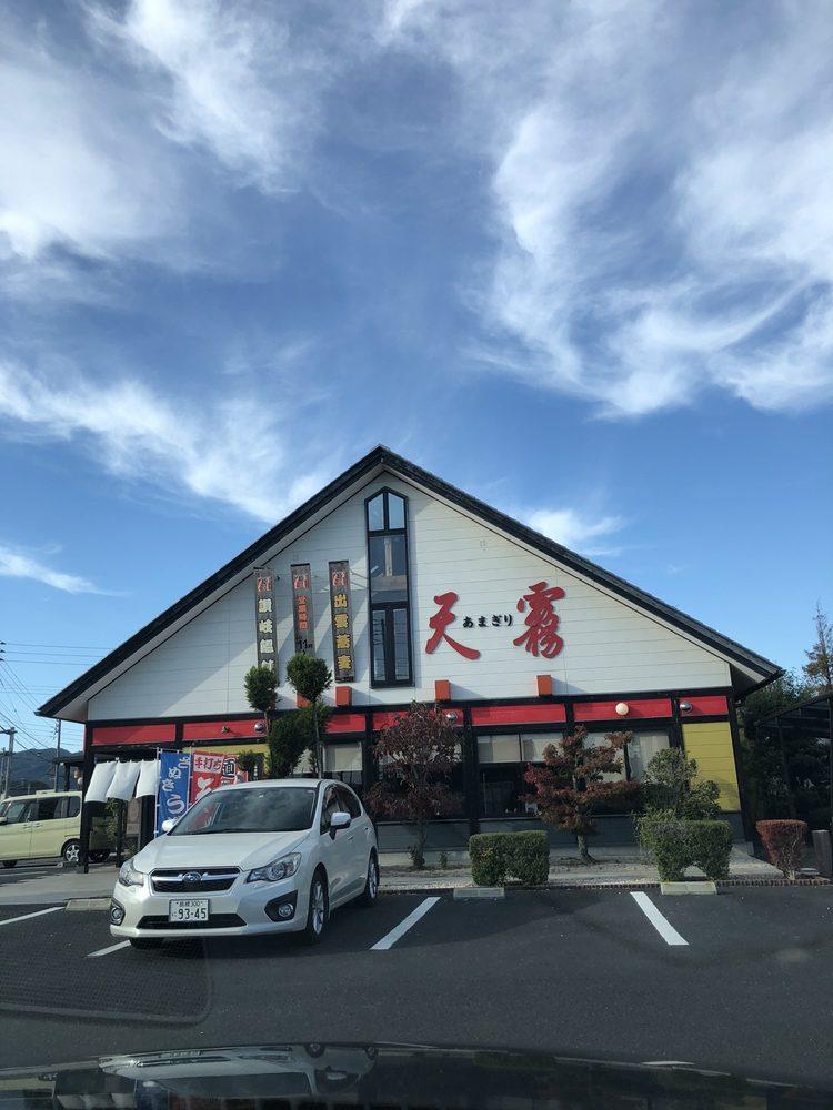 天霧平田中ノ島店