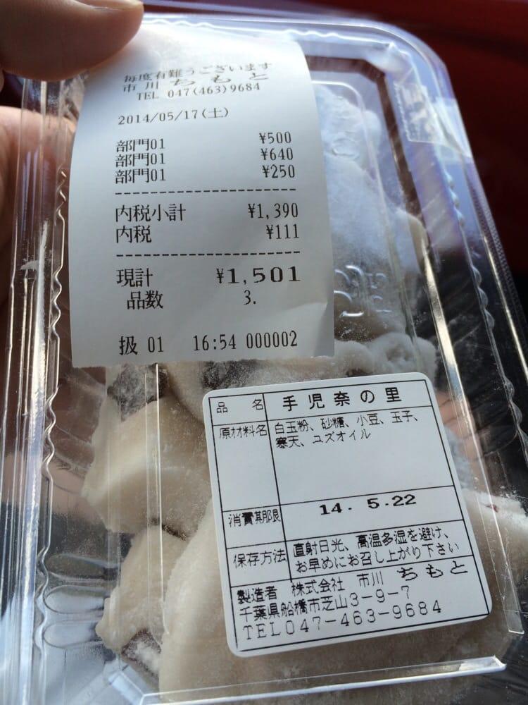 ちもと芝山工場店