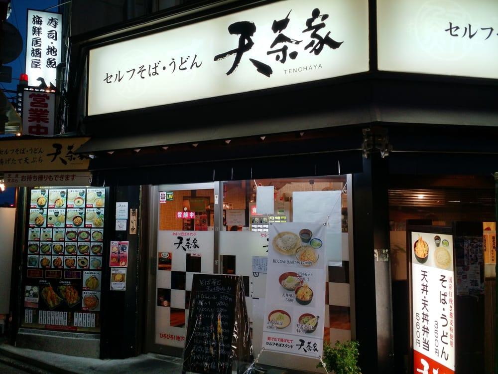 伊東駅前そばスタンド天茶家