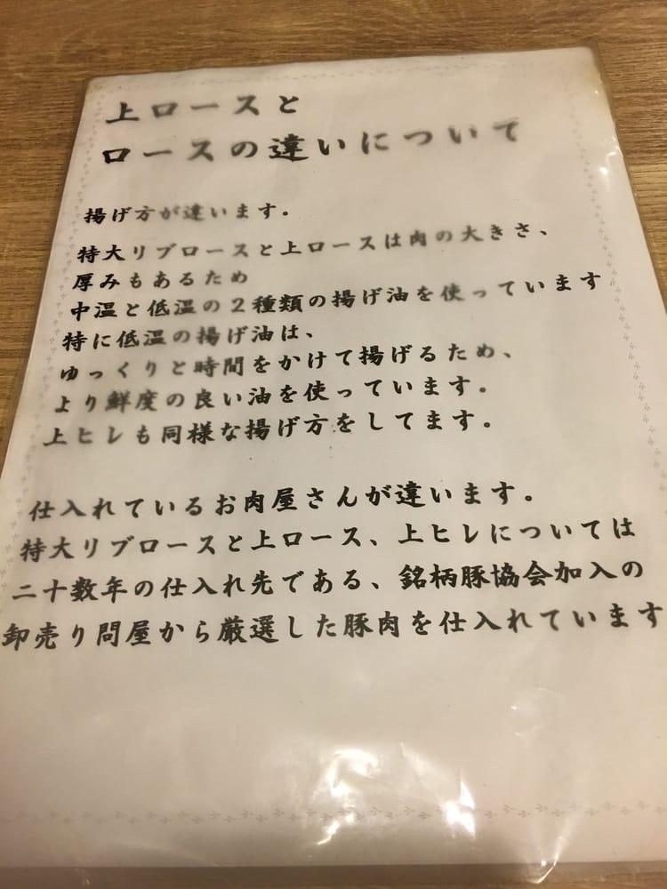 とんかつ有馬