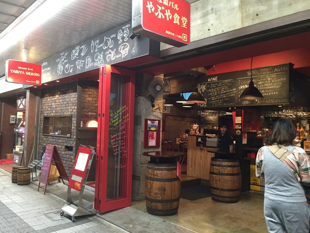 彦根バルやぶや食堂