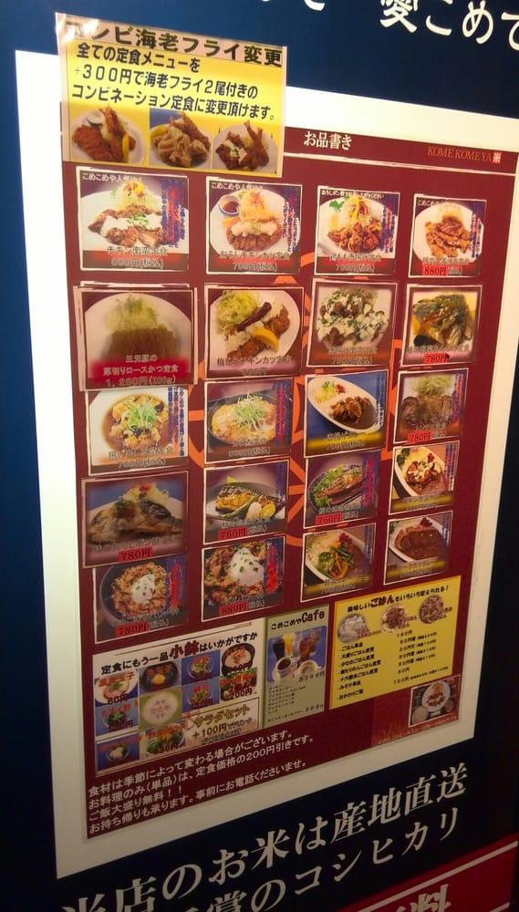 こめこめや 十条店