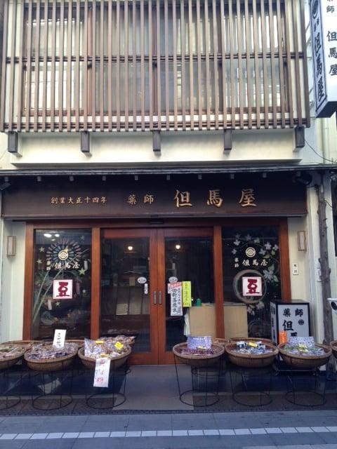 薬師 但馬屋