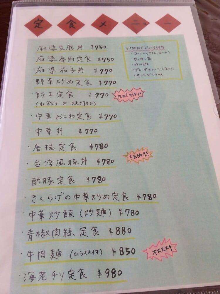 台湾家庭料理 琳