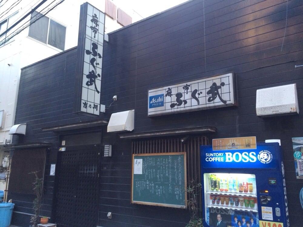 麻布 ふぐ武