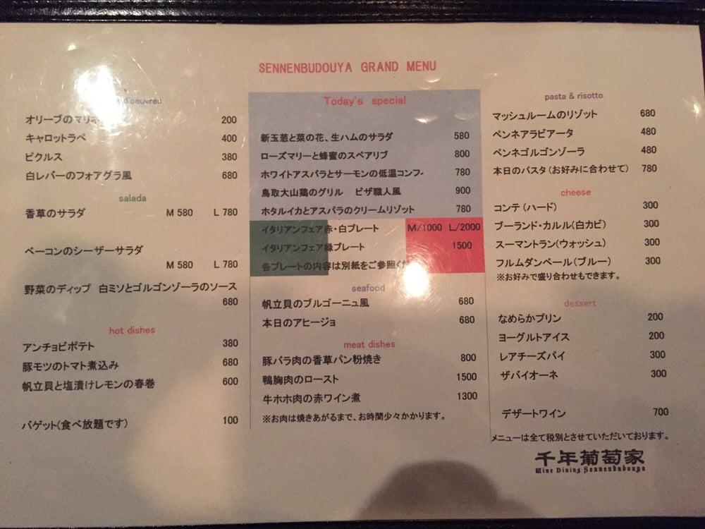 千年葡萄家 中野