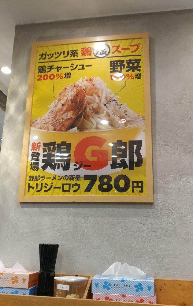 野郎ラ一メン品達品川本店
