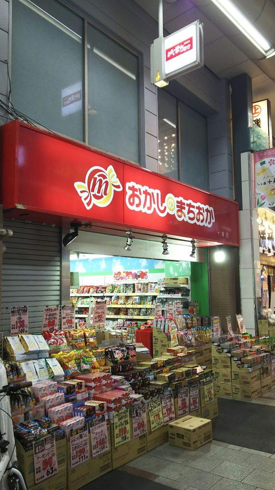 おかしのまちおか