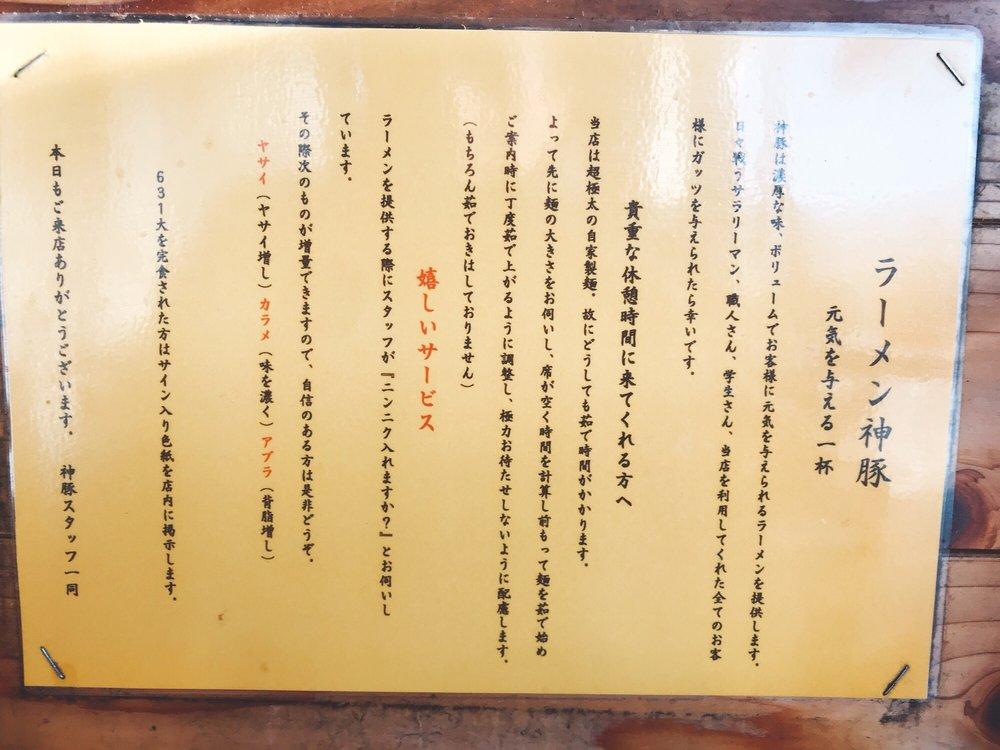 ラーメン 神豚 六浦関東学院前店