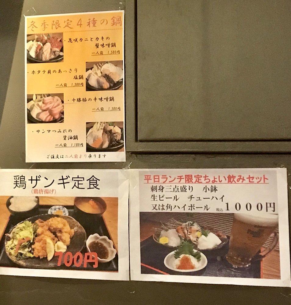 北海道酒場 魚蔵 ねむろ 蒲田駅前店