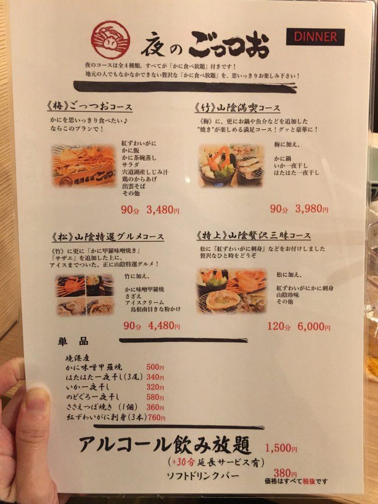 境港直送かに処 ごっつお 銀座本店