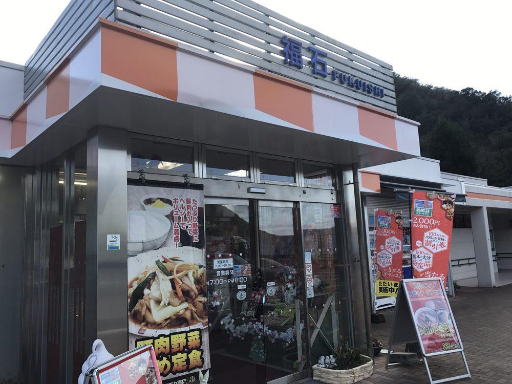 福石下り売店