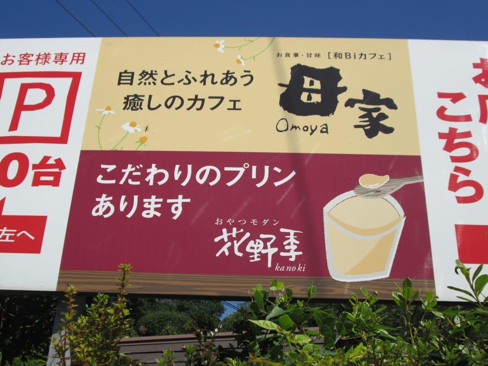 おやつモダン花野季