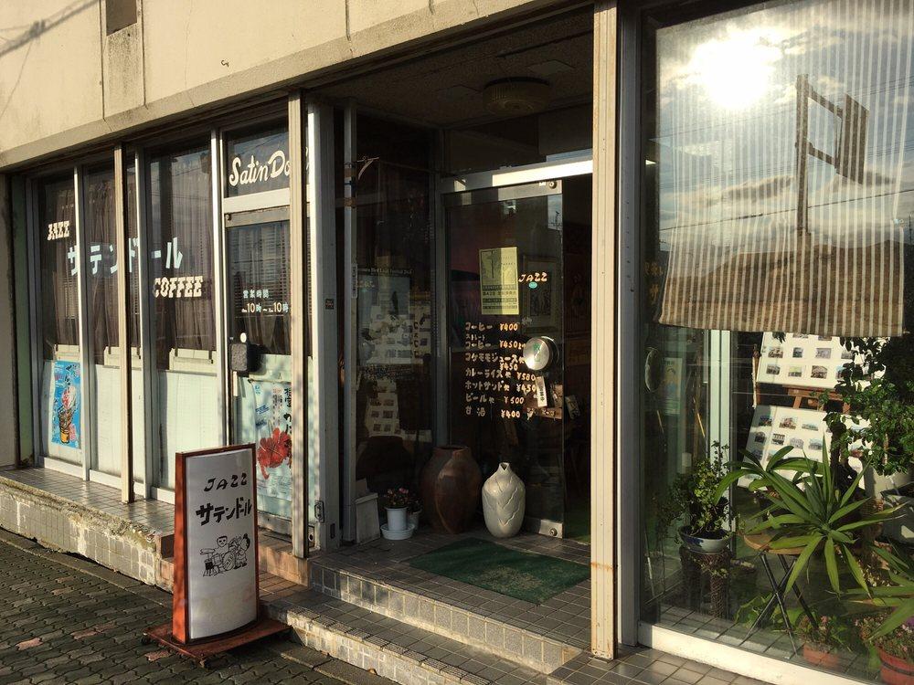 ジャズ喫茶 サテンドール