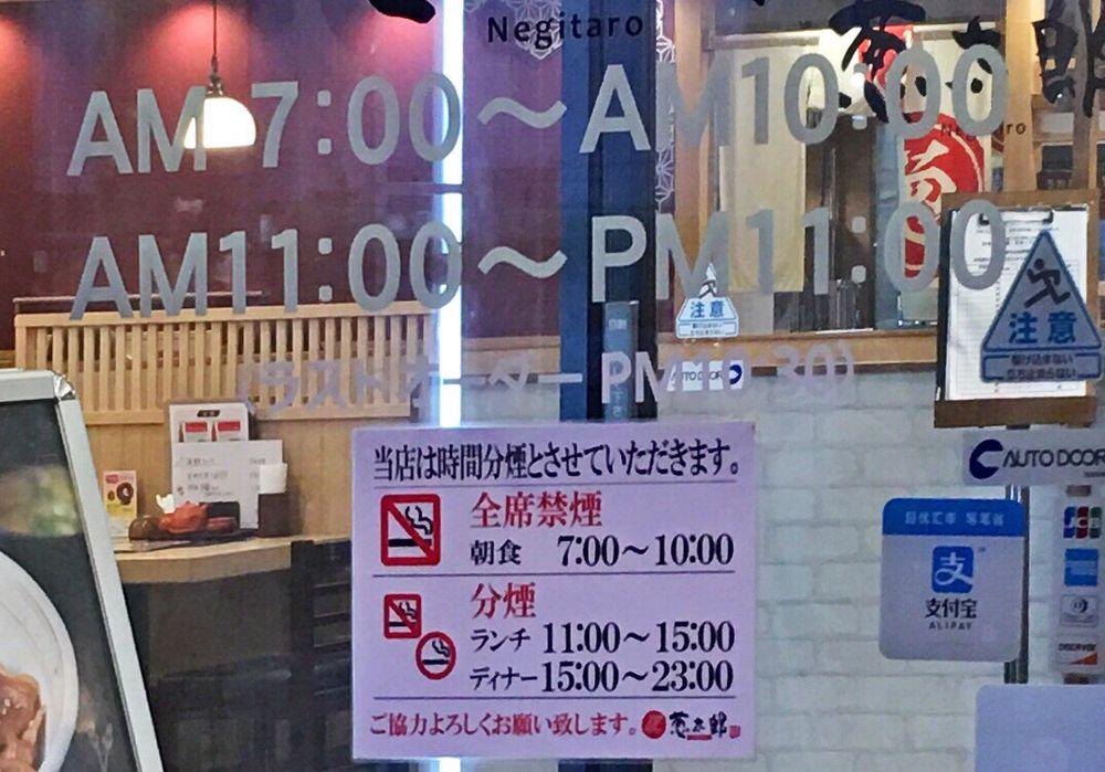 葱太郎 京都第一ホテル店
