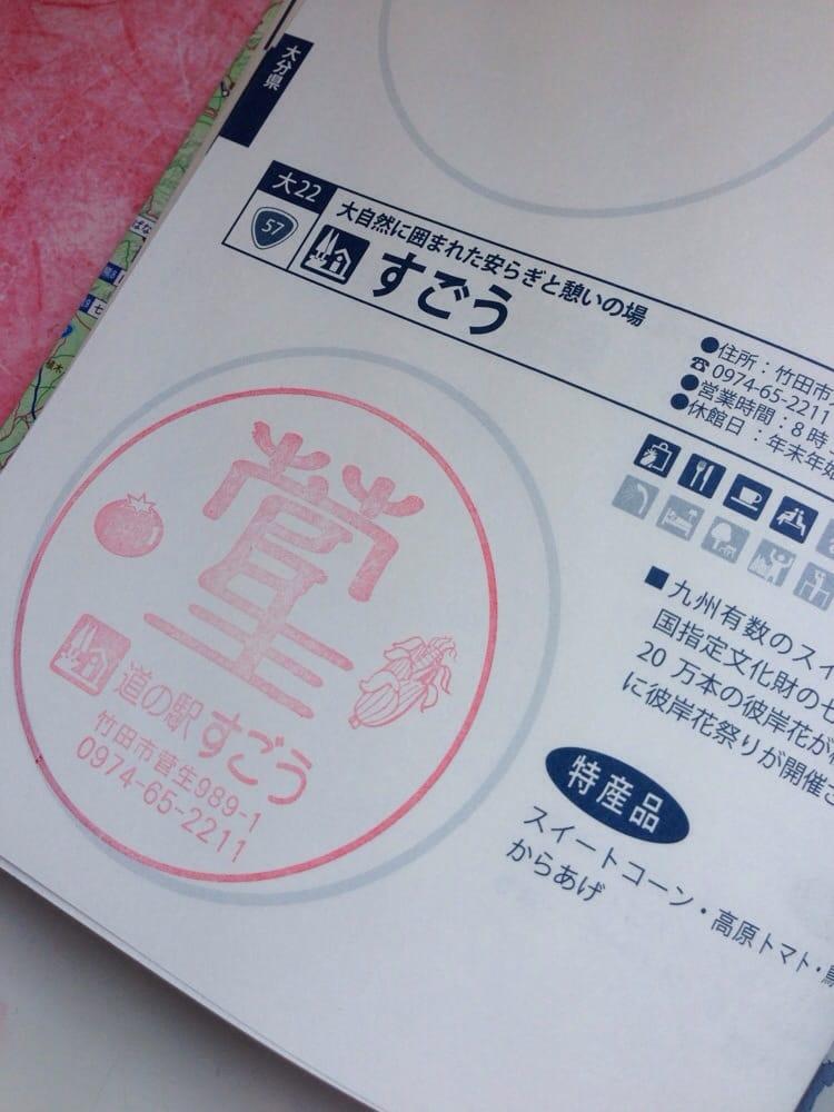 道の駅 すごう
