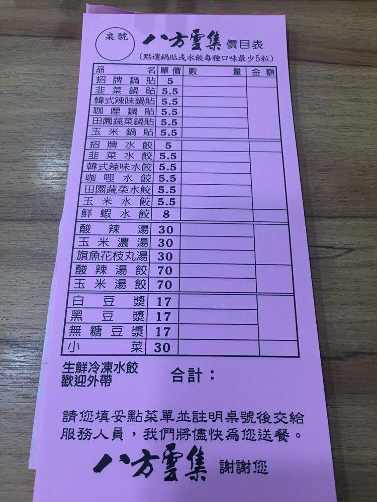 八方雲集