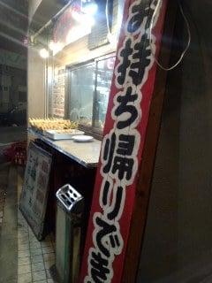 やきとり大衆酒場 大将 三号店