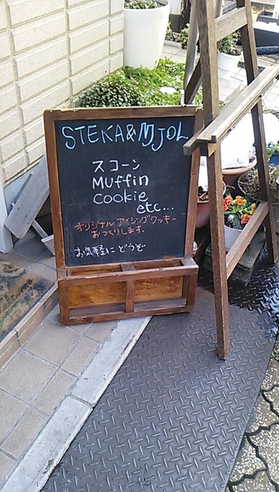 ステカ&モジョル