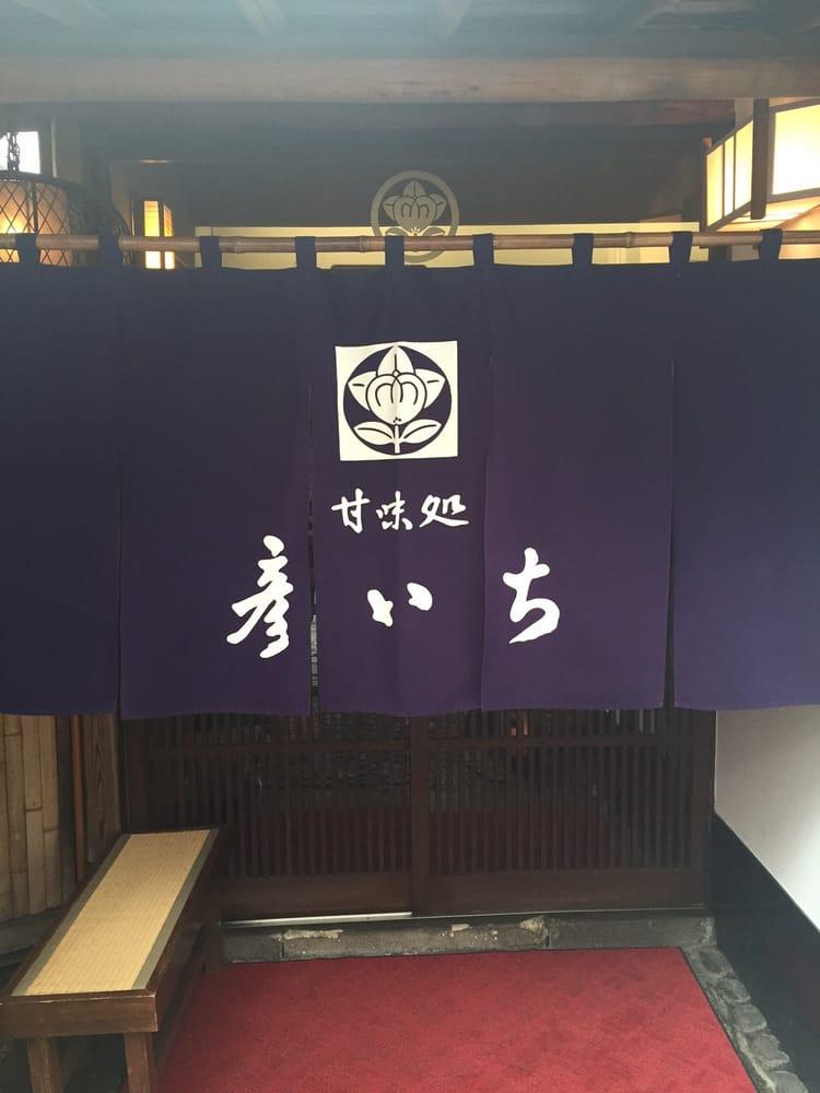 甘味処 彦いち