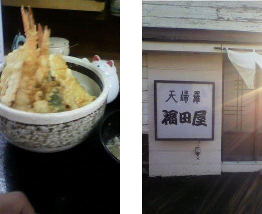 天ぷら 福田屋