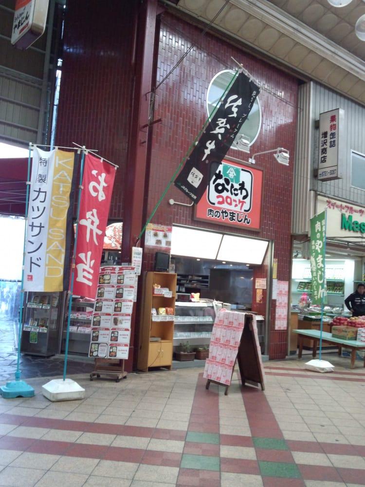肉のやまじん