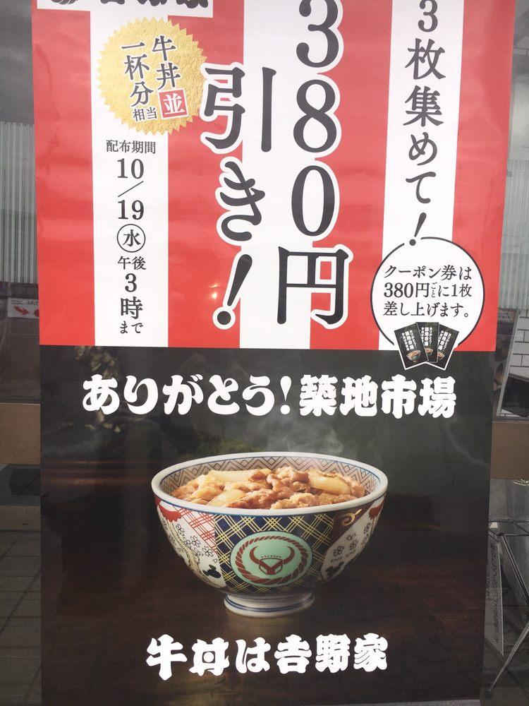 吉野家 8号線栗東店