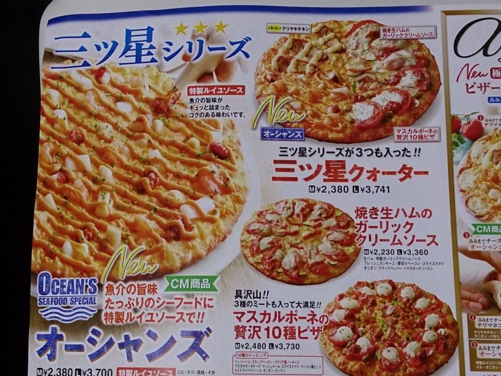 ピザーラ北船橋店