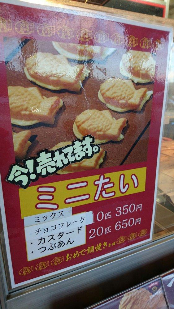 おめで鯛焼き本舗