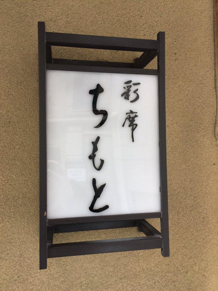 ちもと