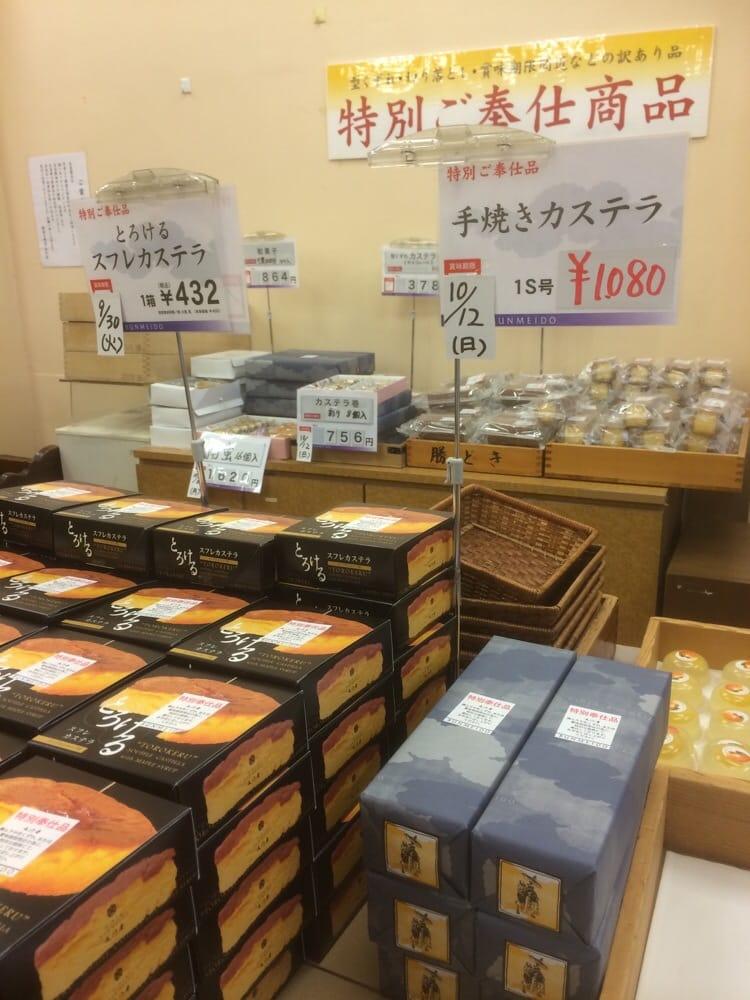 文明堂壹番舘砂町 直売店