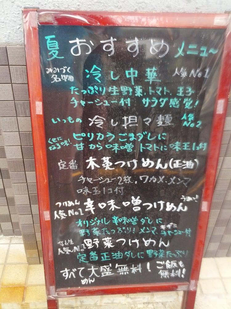 木菟ラーメン