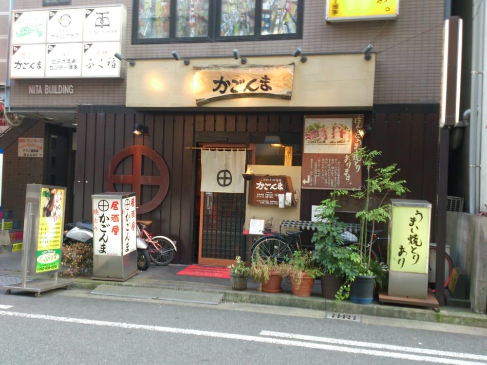 かごんま