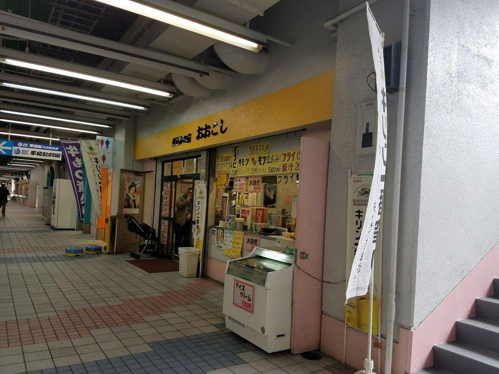煮込みの店 おおこし