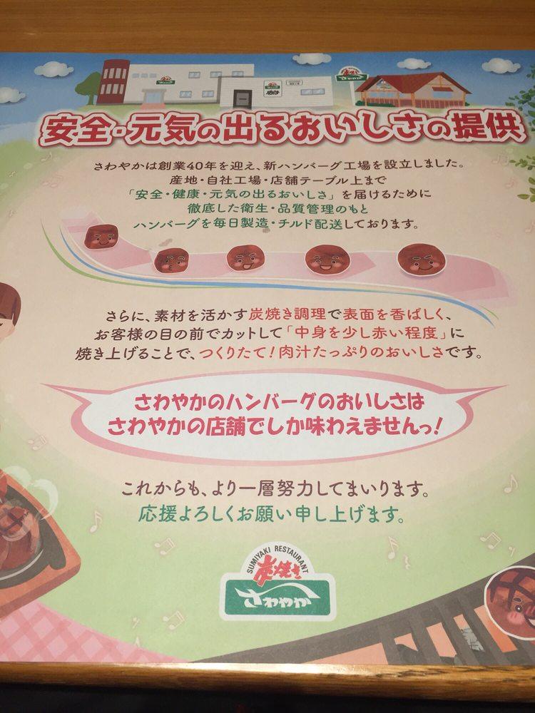 さわやか富士鷹岡店