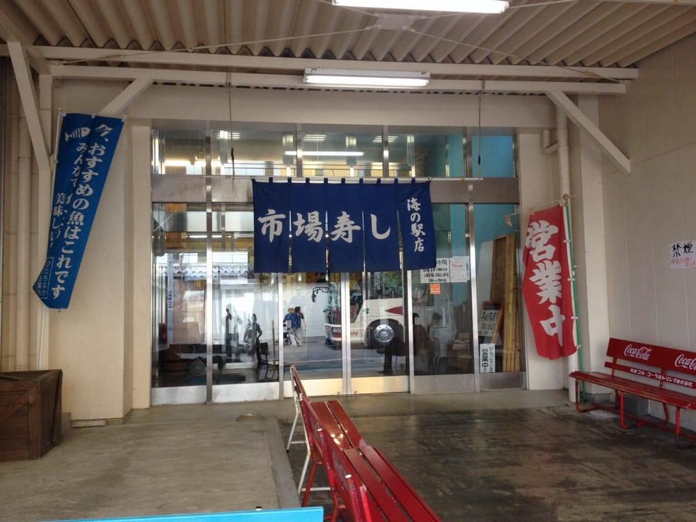 市場寿し海の駅店