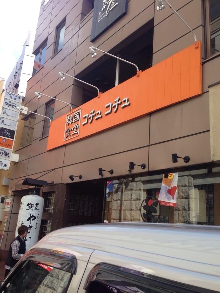 コチュコチュ