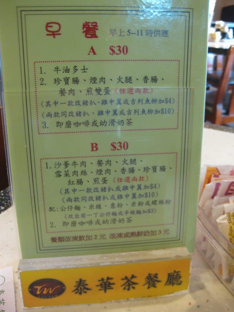 泰華餐廳