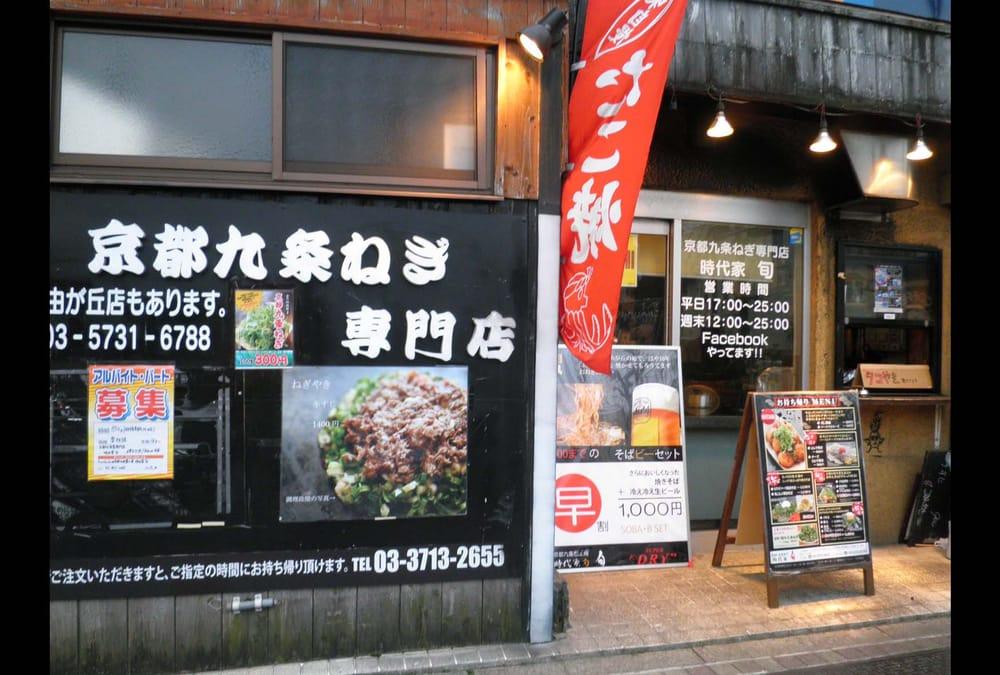時代家旬