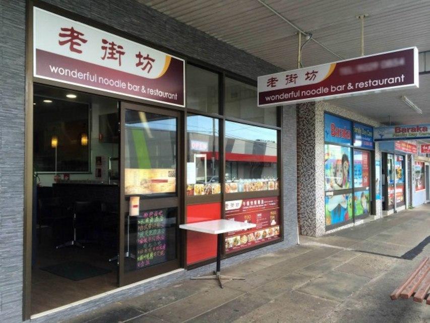 Wonderful Noodle Bar & Restaurant