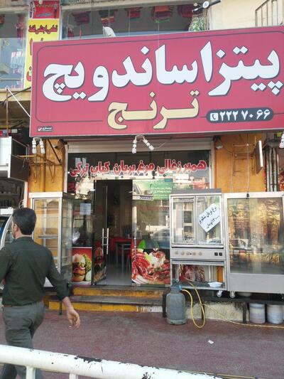 پیتزا ساندویچ ترنج