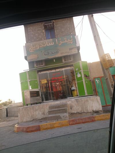Sadaf Pizza Restaurant