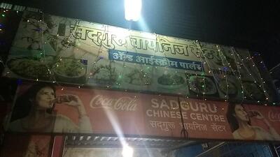 Sadguru Chinese Center