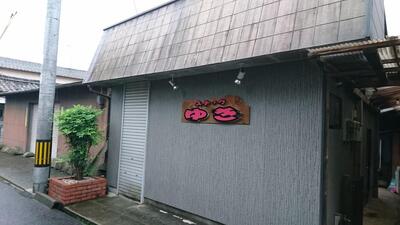 スナックゆき