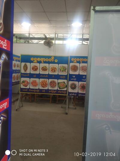 ရွှေဧရာဝတီ - Shwe Eyawadie