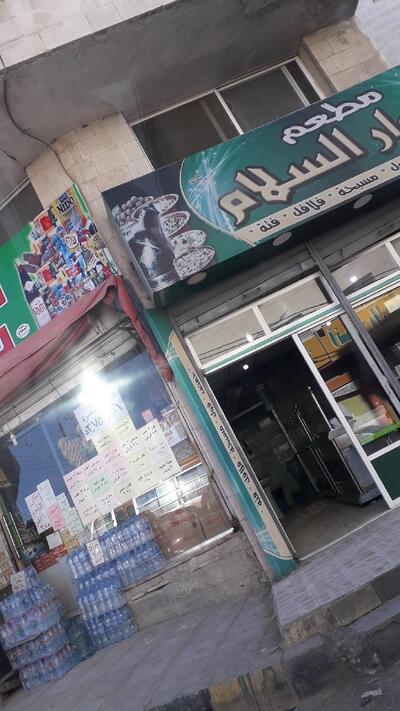 مطعم الفاروق 2
