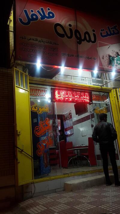 کتلت نمونه