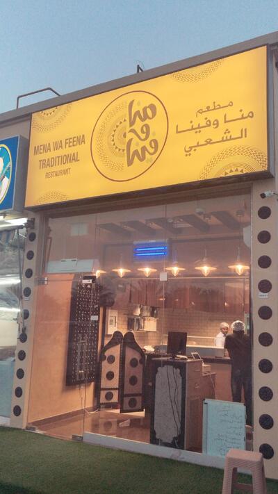 مطعم هود الشعبي/ Houd traditional restaurant