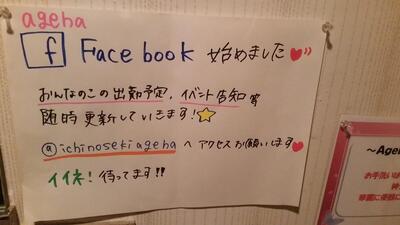 Ageha