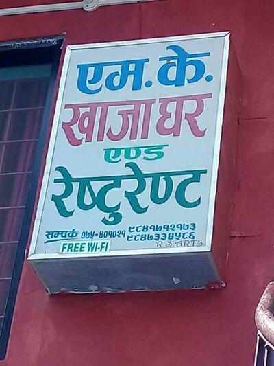 M.K RESTAURANT